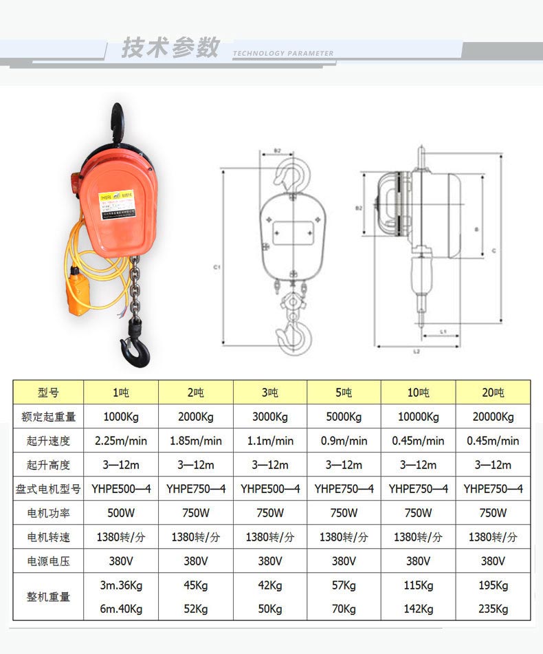 DHS型環鏈電動葫蘆