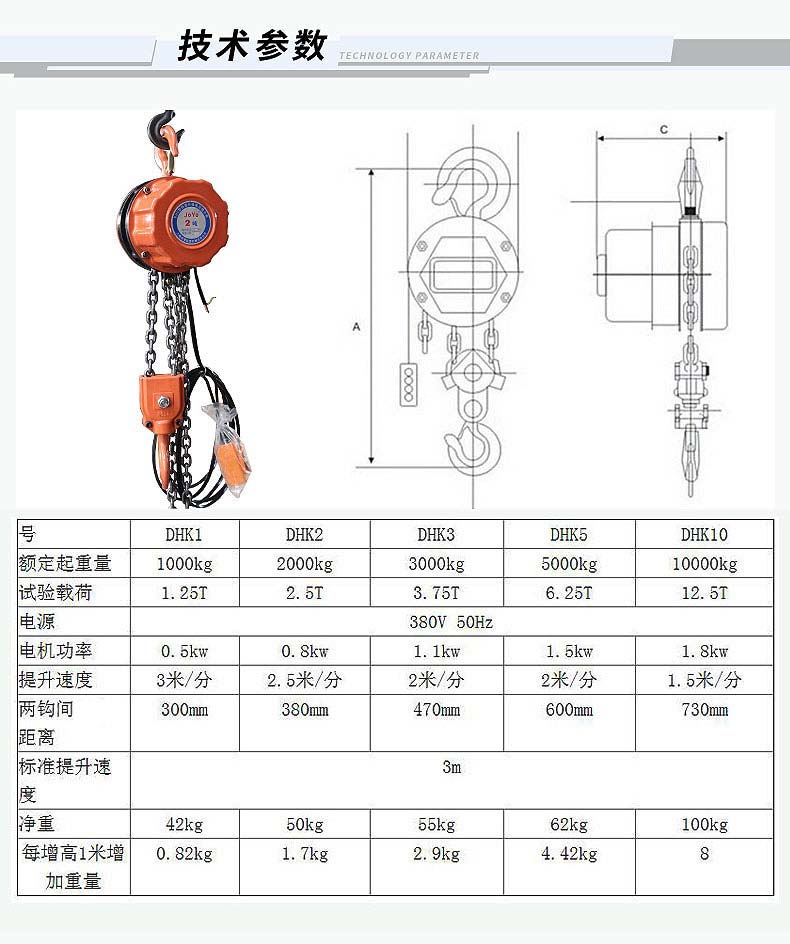 DHK快速環鏈電動葫蘆