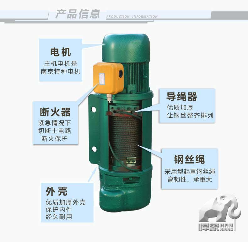 非標定製鋼絲繩電動葫蘆