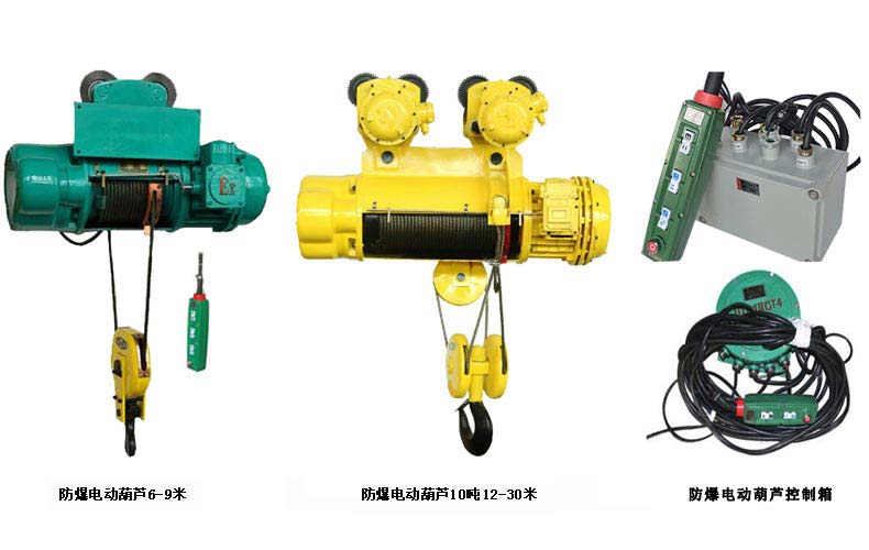 礦用鋼絲繩電動葫蘆