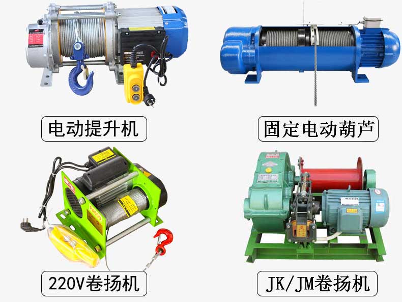 小型卷揚機